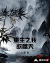 重生之我欲噬天章节列表