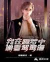 我在睡梦中偷看鸳鸯谱章节列表