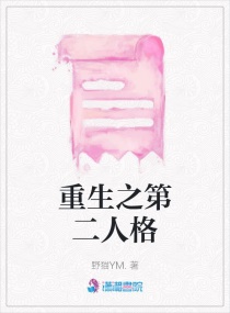 双生病娇超野的章节列表