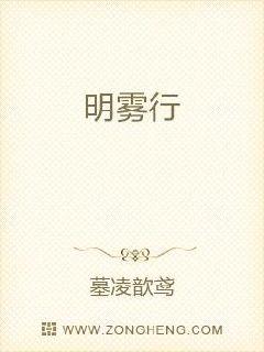 明雾行章节列表