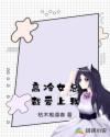 高冷女总裁爱上我章节列表