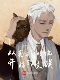 从夏洛特烦恼开始的文娱章节列表