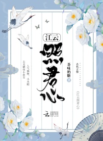 江云照君心章节列表