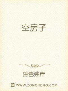 空房子章节列表