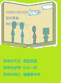 许向上的日记章节列表