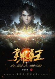 九则人世间章节列表