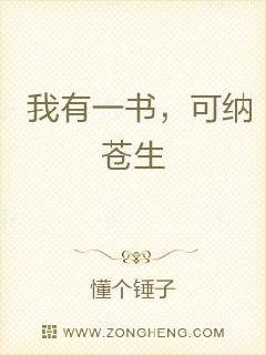 我有一树，可纳苍生章节列表