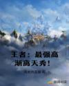 王者：我高渐离天秀！章节列表