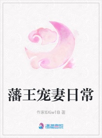 他的小郡主章节列表