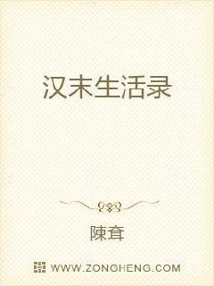 汉末生活录章节列表