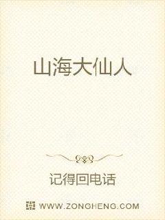 山海大仙人章节列表