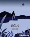 起运章节列表