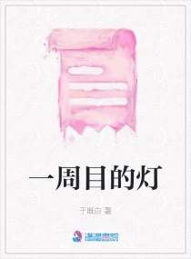 白的故事集章节列表