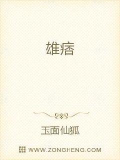 雄痞章节列表