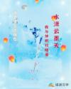 水潇云墨天章节列表