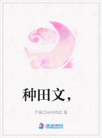 锦瑟助华年章节列表