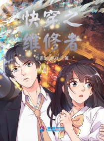 快穿之维修者章节列表