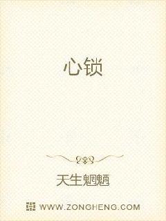 心锁章节列表