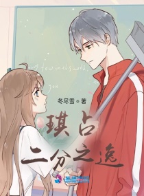 琪占二分之逸章节列表