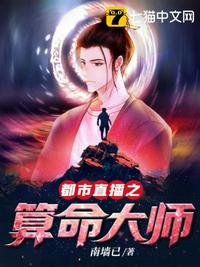 都市直播之算命大师章节列表