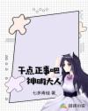 干点正事吧，神明大人章节列表