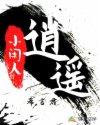 逍遥小闲人章节列表