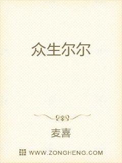 众生尔尔章节列表