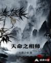 天命之相师章节列表