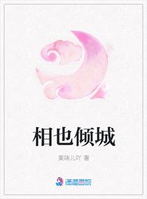 相也倾城章节列表