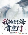 我识海里有座门章节列表