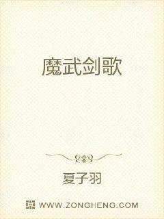 魔武剑歌章节列表