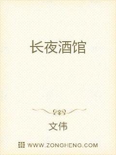 长夜酒馆章节列表