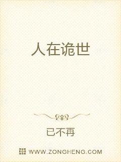 从灭诡开始修仙章节列表