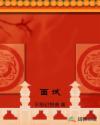 面试章节列表