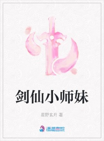 剑仙小师妹章节列表