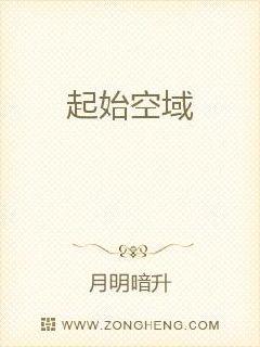 起始空域章节列表
