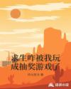 求生咋被我玩成抽奖游戏了章节列表