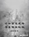 论如何花式抢夺身体控制权章节列表