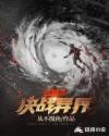 红警3：决战异界章节列表