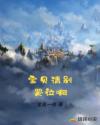 宝贝请别哭泣啊章节列表