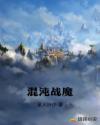 混沌战魔章节列表
