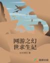 网游之异世求生记章节列表