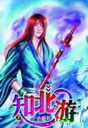 知北游章节列表