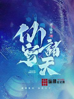 仙穹诸天章节列表