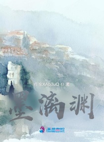 墨漓渊章节列表