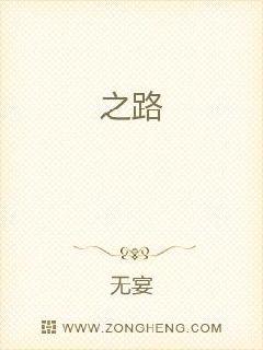 之路章节列表