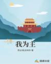 我为主章节列表