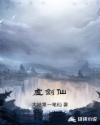 虚剑仙章节列表