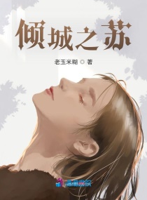 倾城之苏章节列表