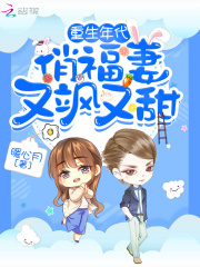 重生年代俏田妻又飒又甜章节列表